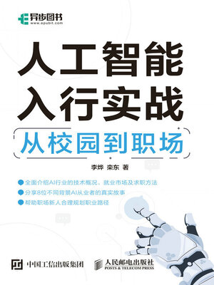 cover image of 人工智能入行实战